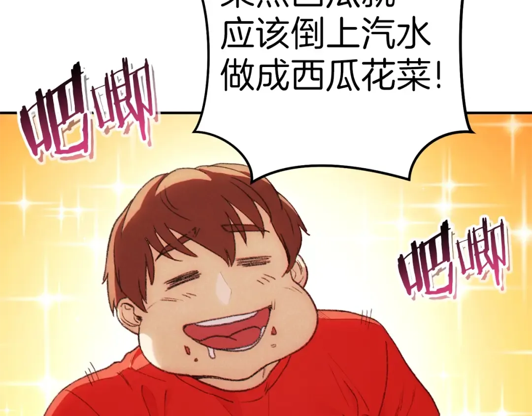 第85话 窝特ER麦LEN 第150页