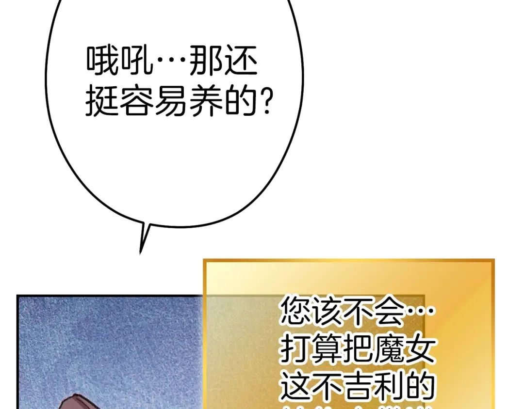 第85话 窝特ER麦LEN 第161页