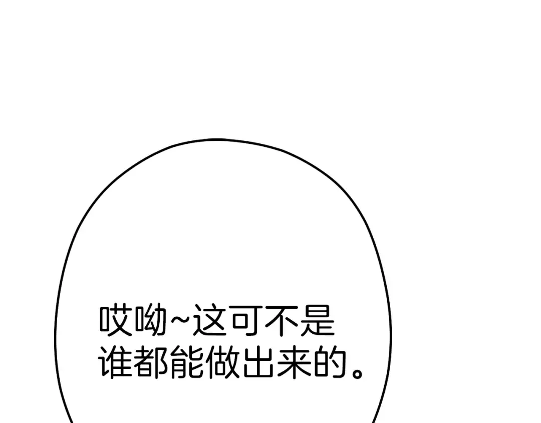 第85话 窝特ER麦LEN 第194页