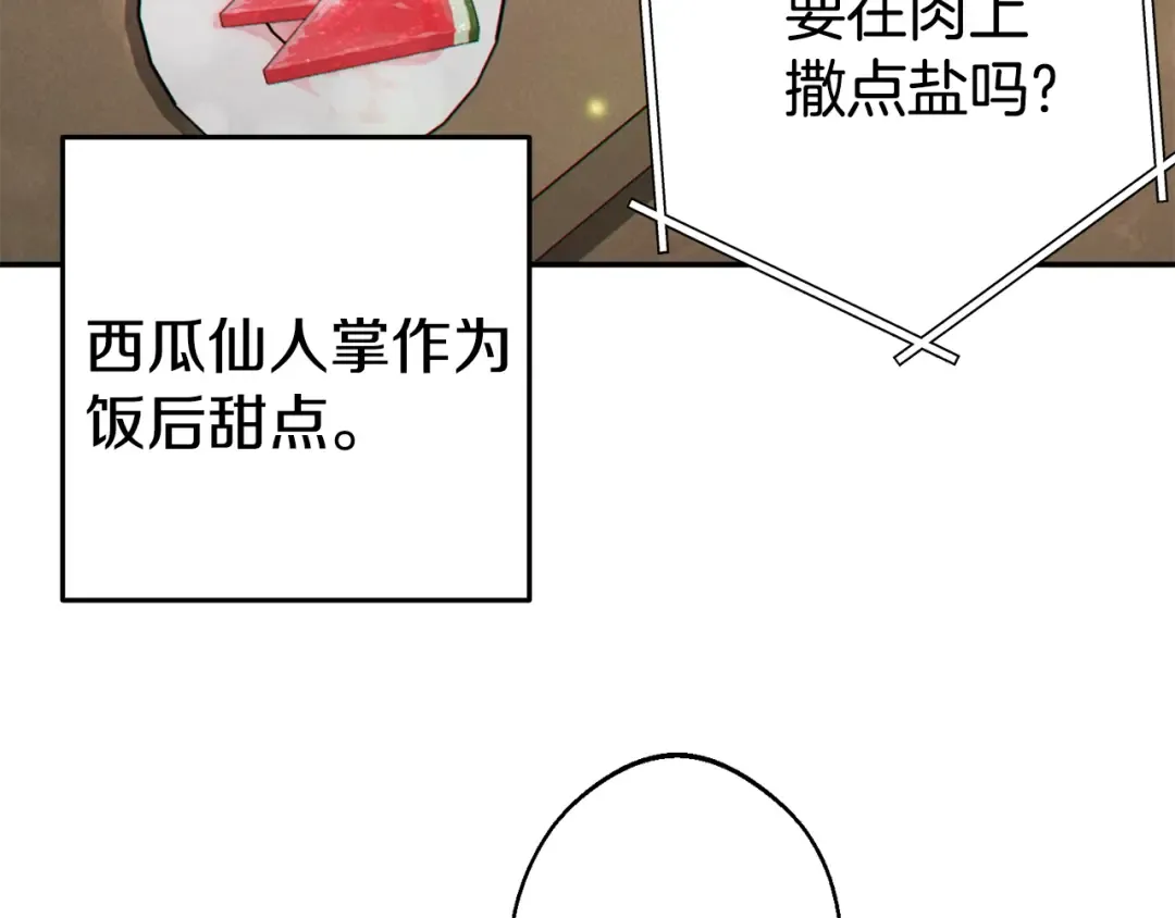 第86话 宣判死刑 第108页