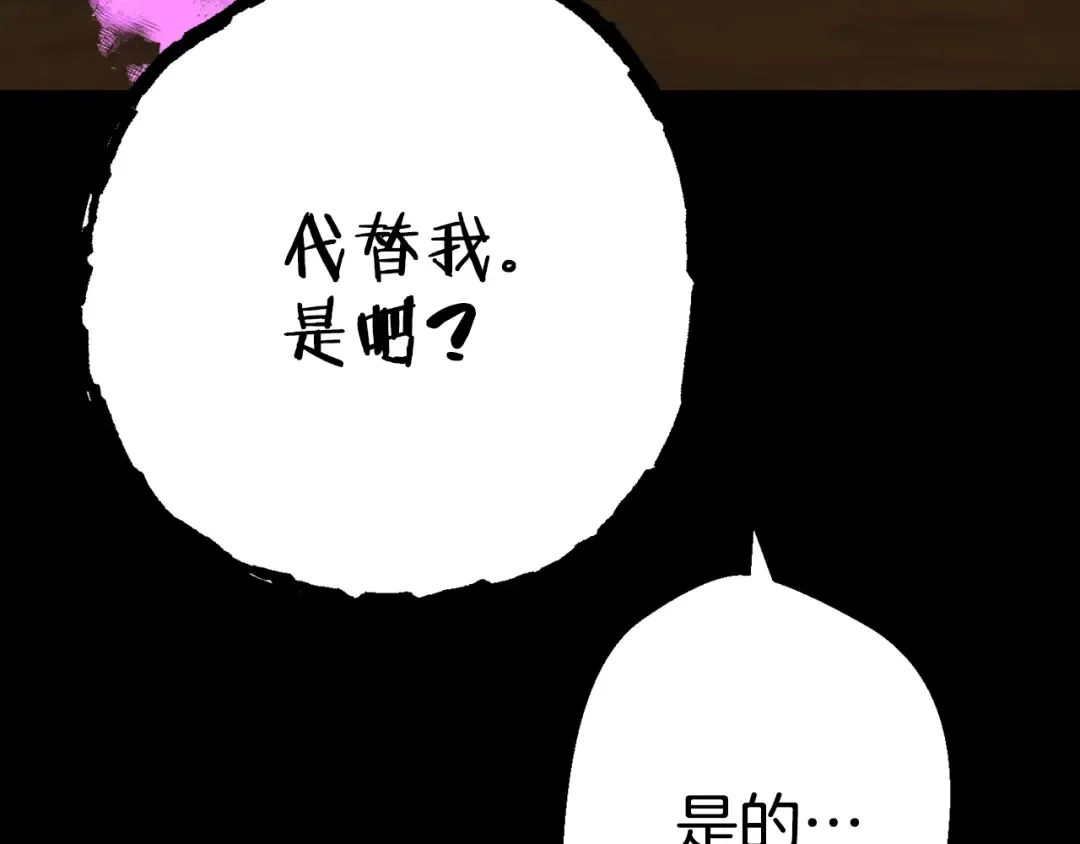 第86话 宣判死刑 第197页