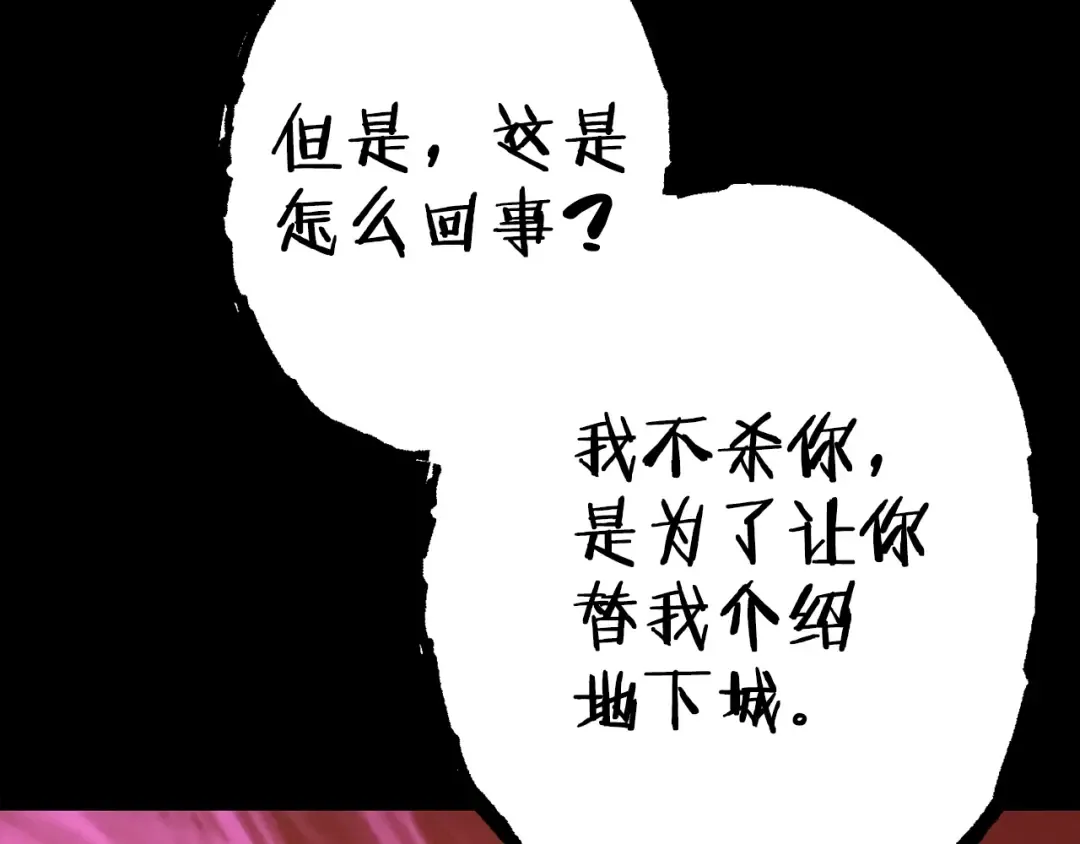 第86话 宣判死刑 第199页