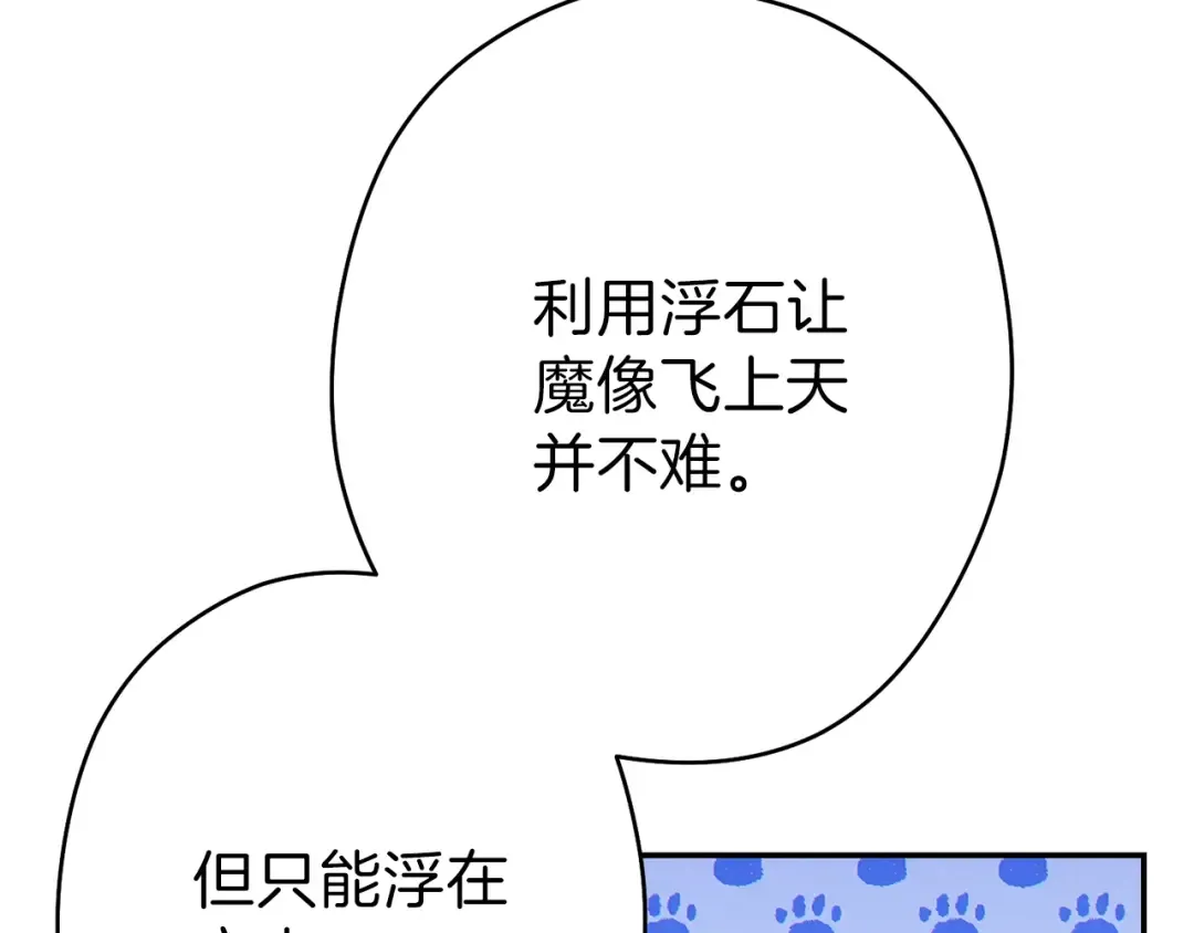 第88话 飞天！ 第3页