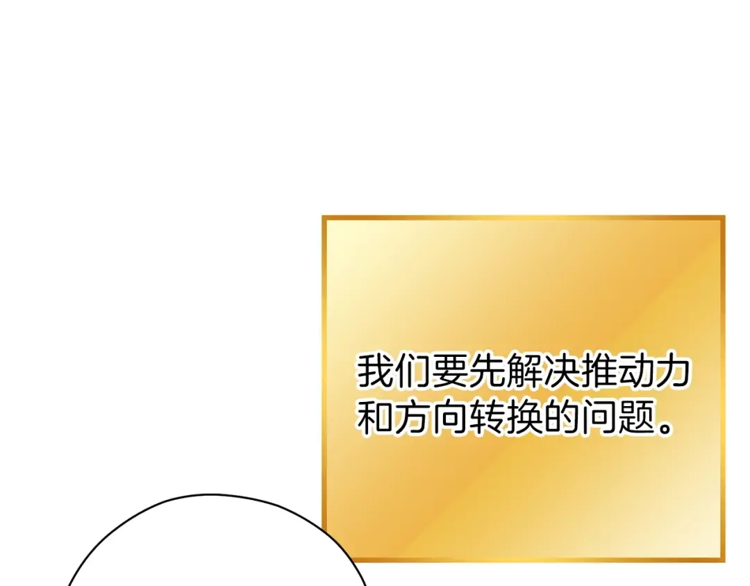 第88话 飞天！ 第6页