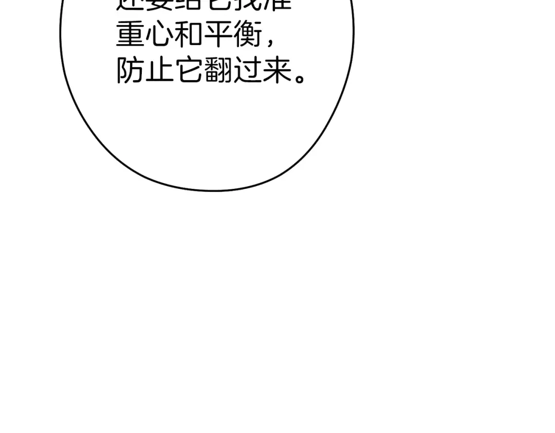第88话 飞天！ 第9页