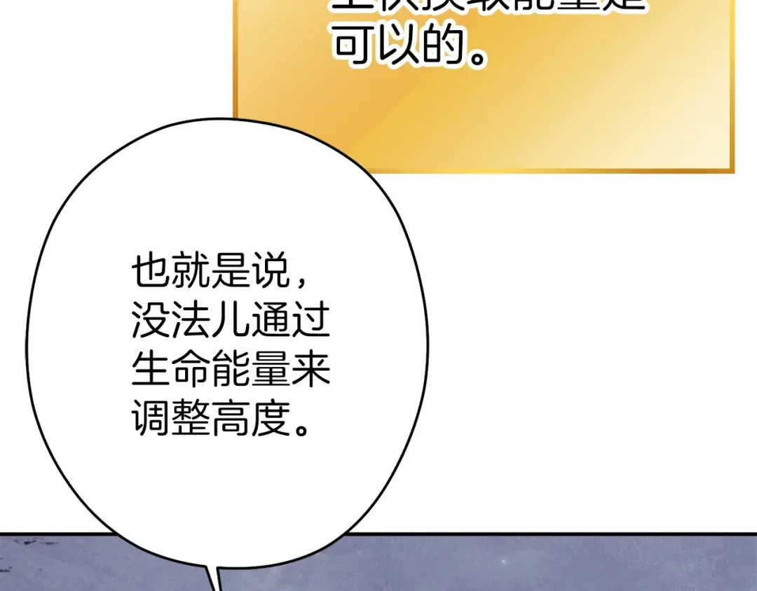 第88话 飞天！ 第14页