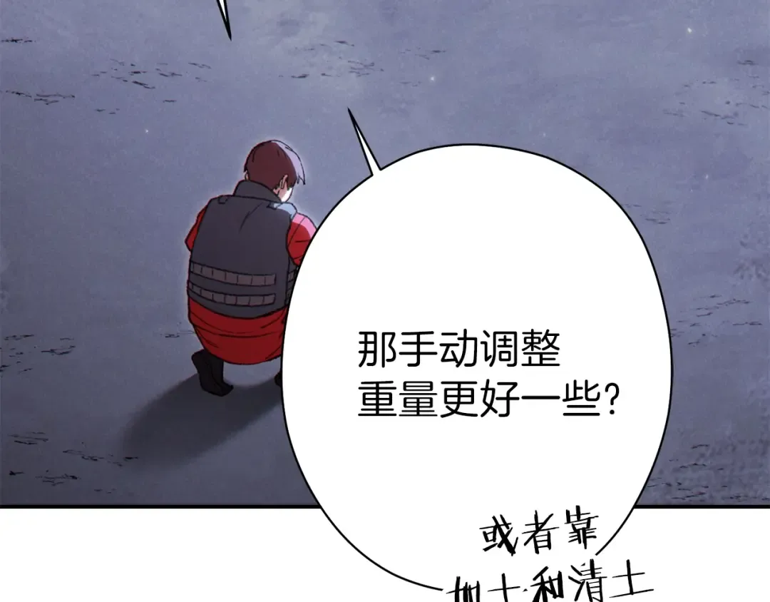 第88话 飞天！ 第15页