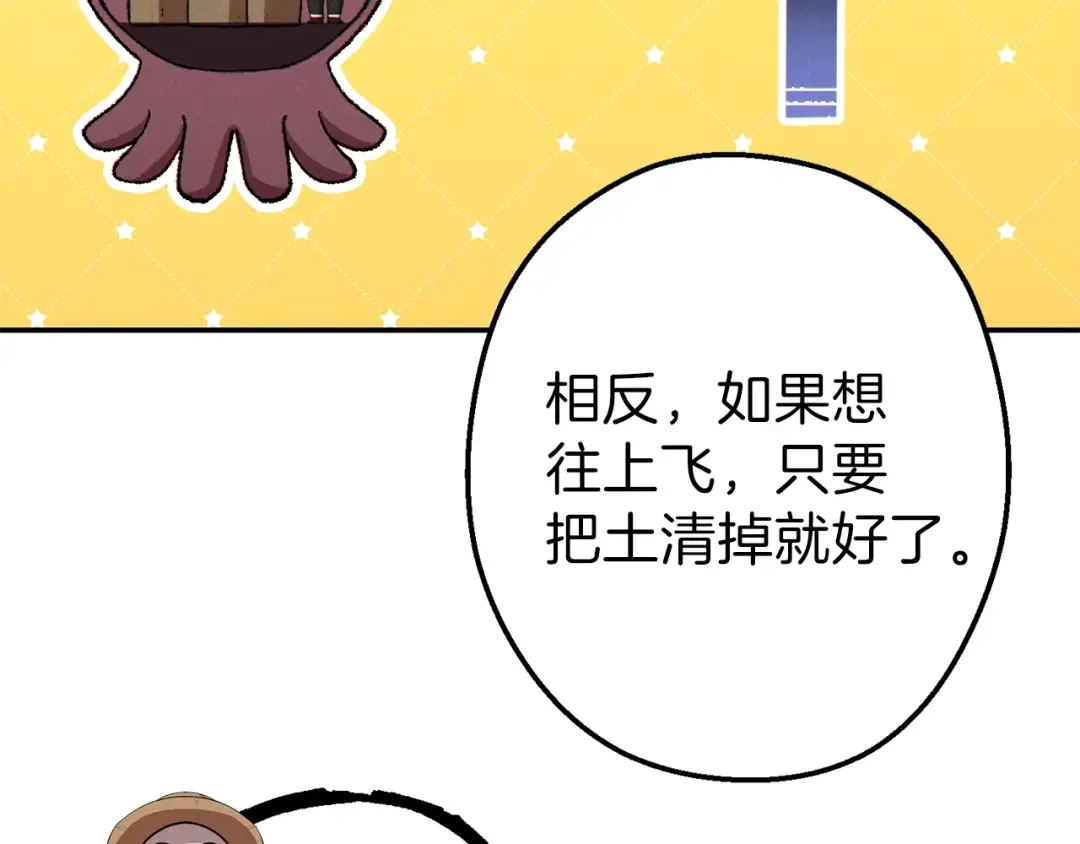 第88话 飞天！ 第49页