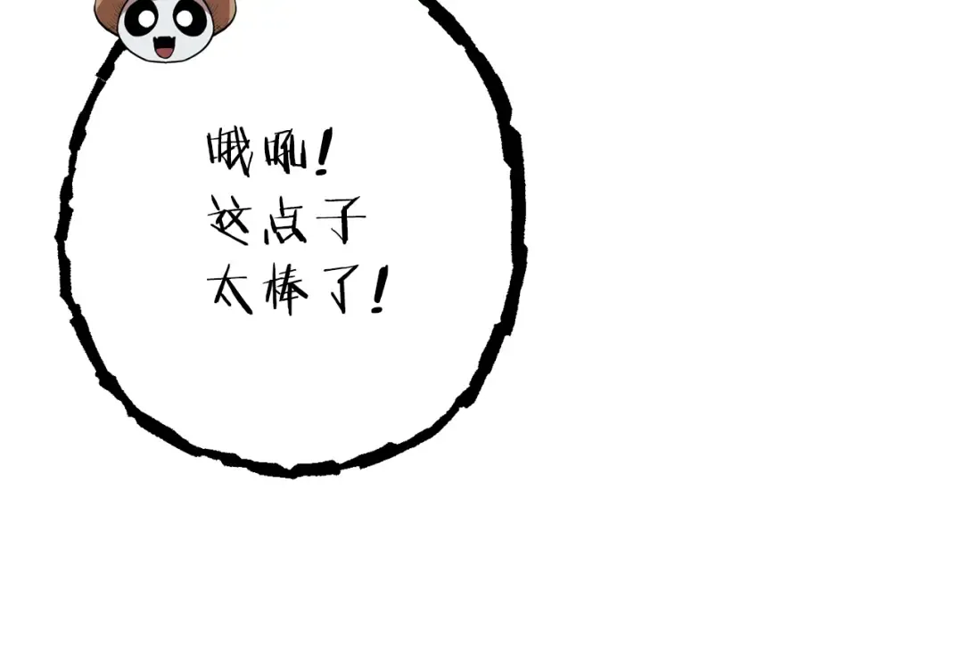 第88话 飞天！ 第50页