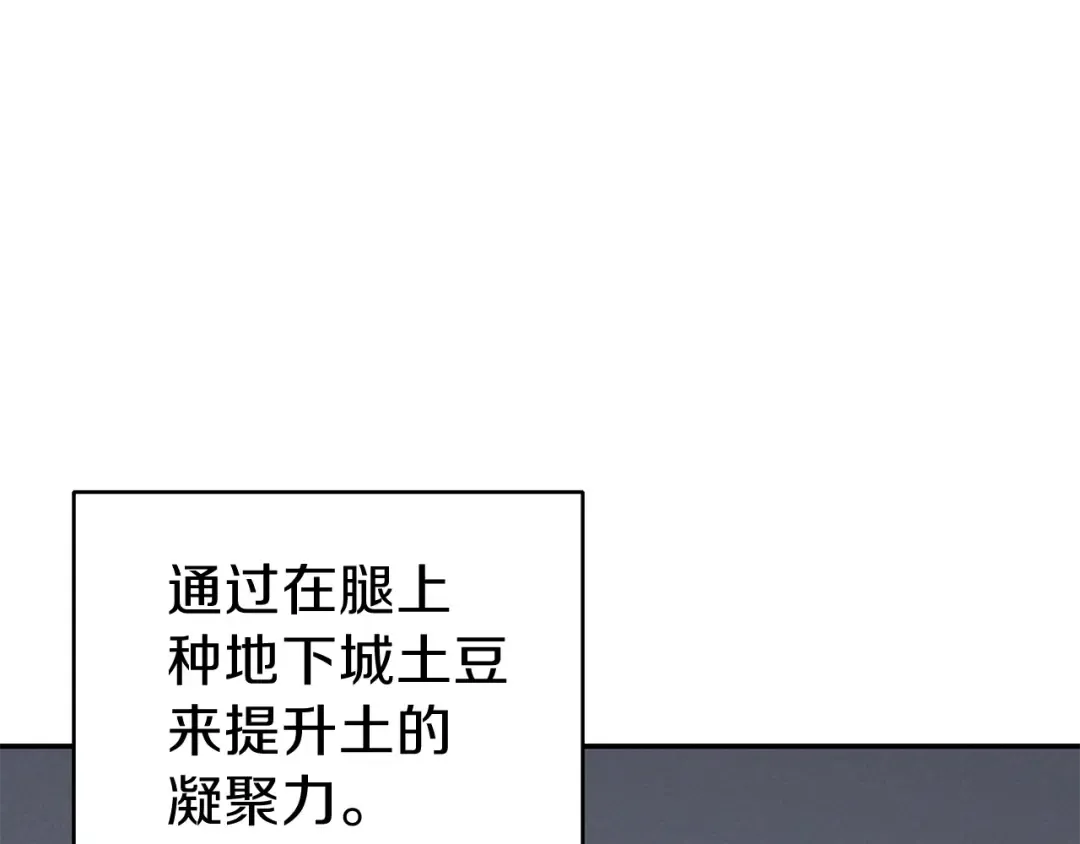 第88话 飞天！ 第89页