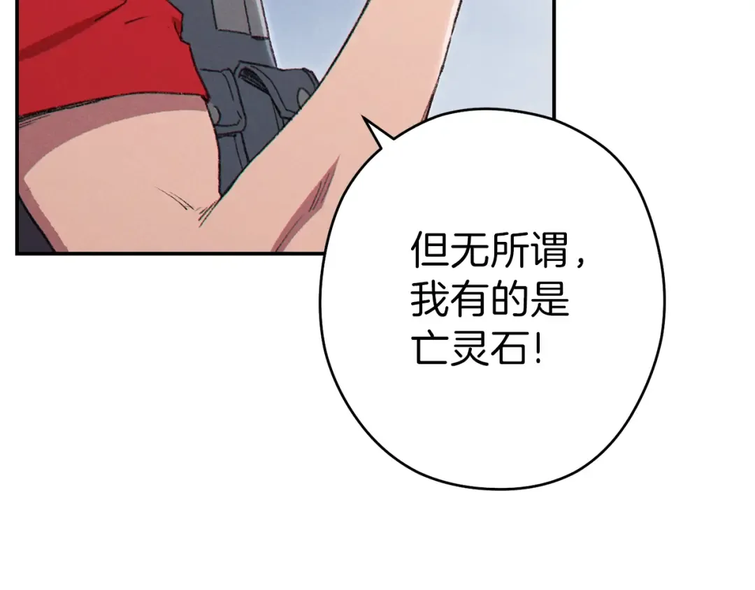 第88话 飞天！ 第97页