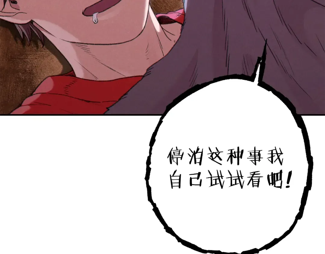 第88话 飞天！ 第205页