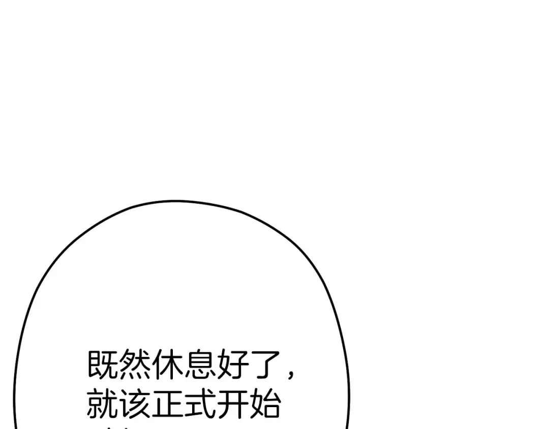 第89话 修炼魔法 第13页
