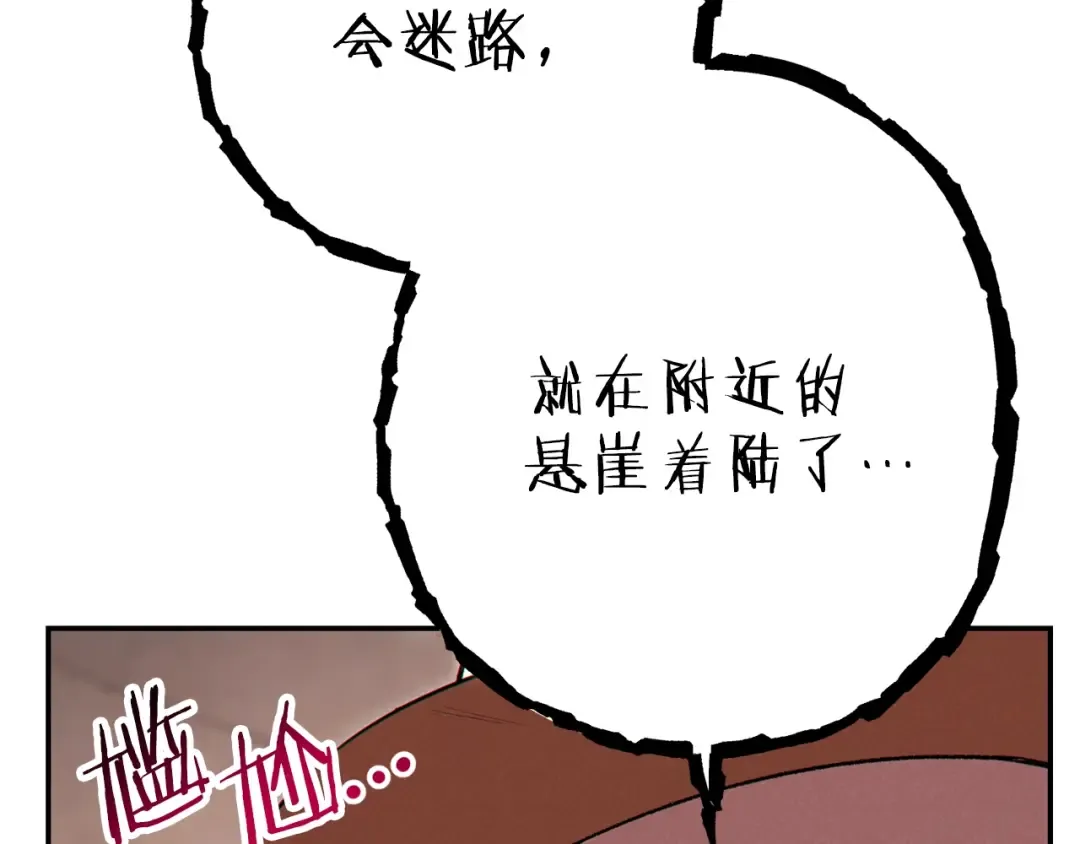 第89话 修炼魔法 第20页