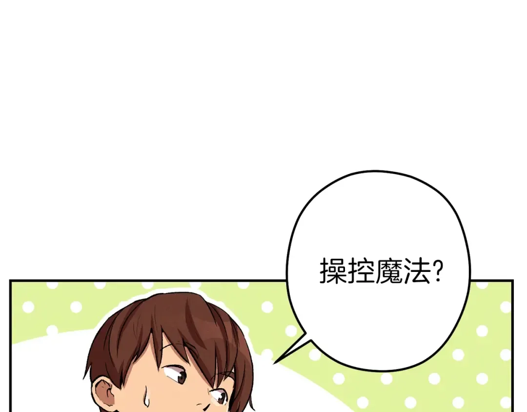 第89话 修炼魔法 第62页