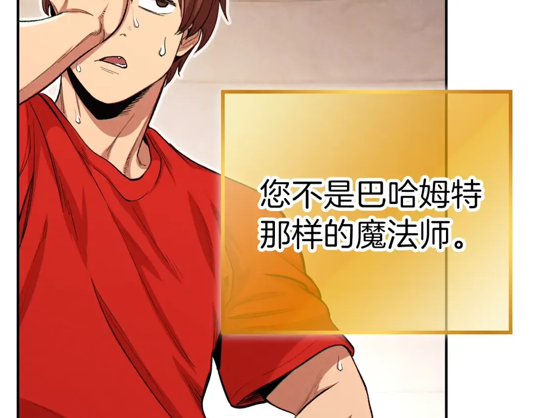 第89话 修炼魔法 第89页