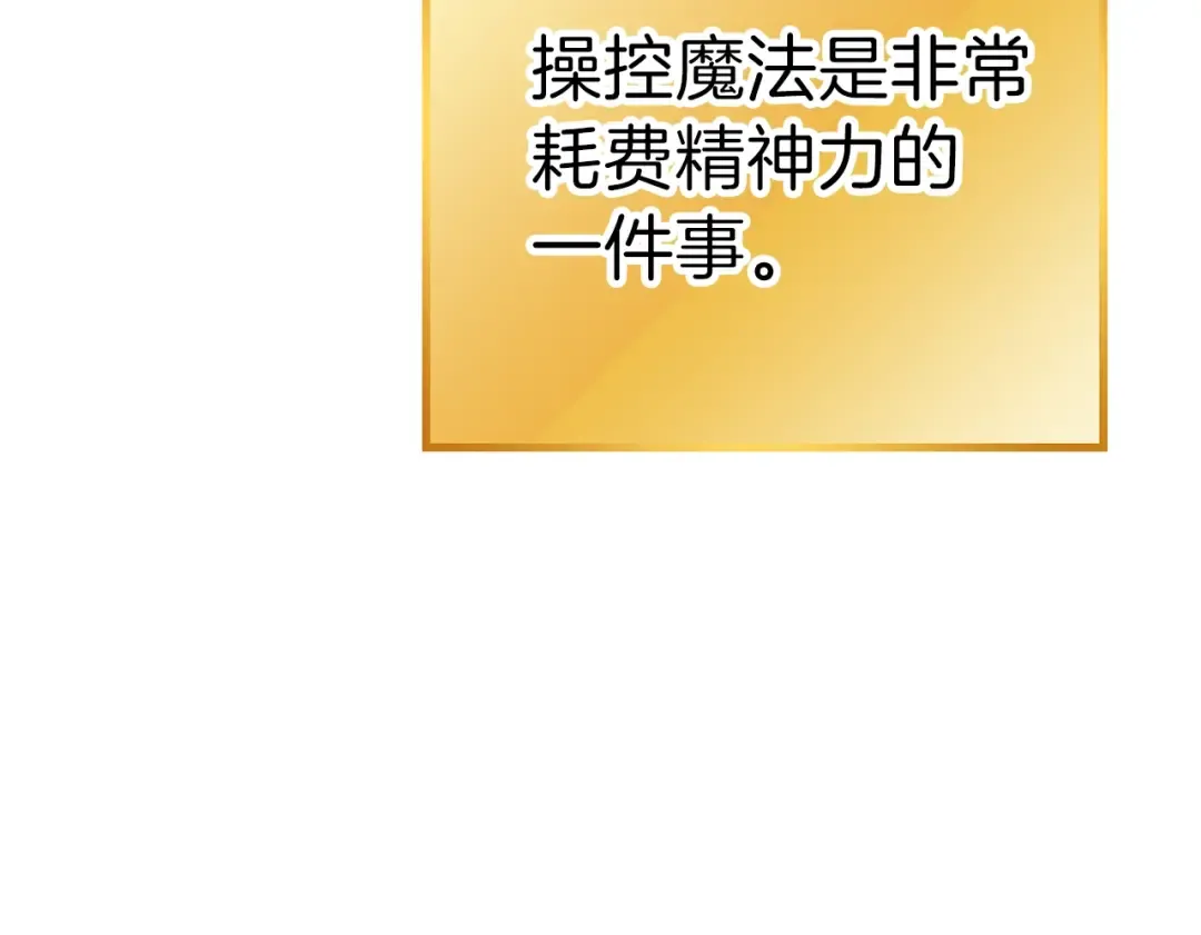 第89话 修炼魔法 第91页