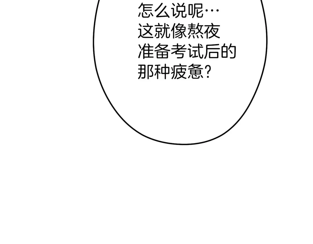 第89话 修炼魔法 第99页