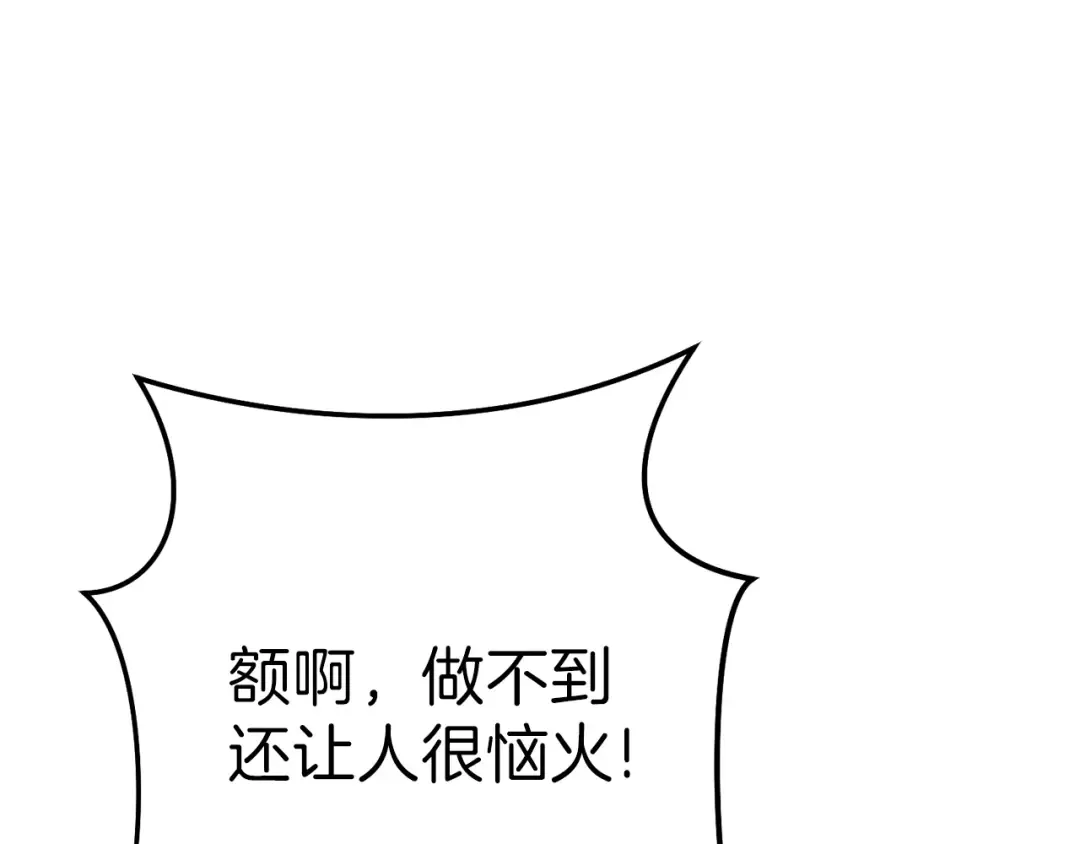 第89话 修炼魔法 第119页