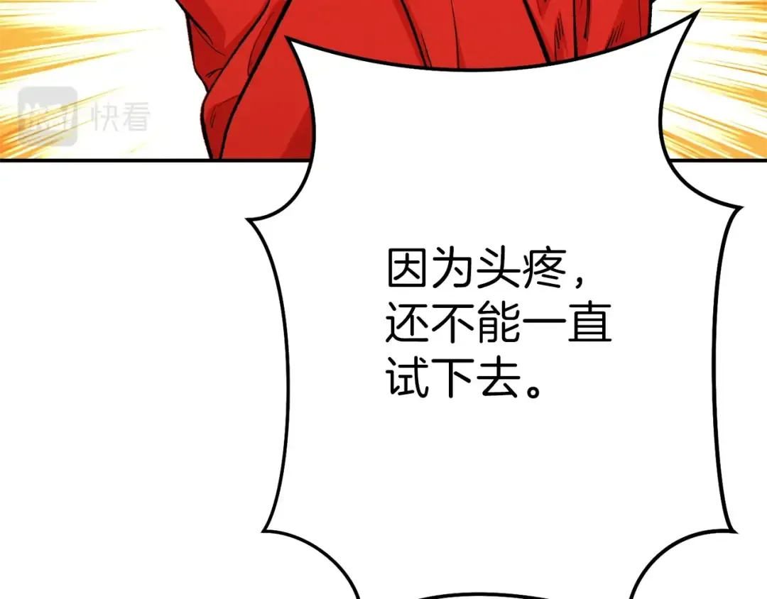 第89话 修炼魔法 第121页