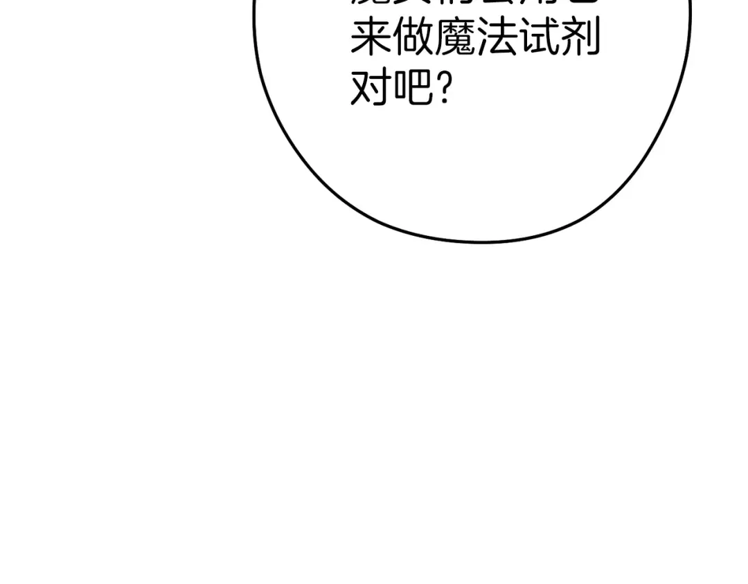 第89话 修炼魔法 第130页