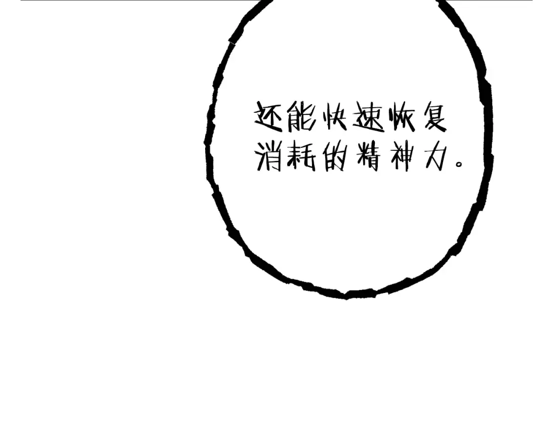 第89话 修炼魔法 第137页