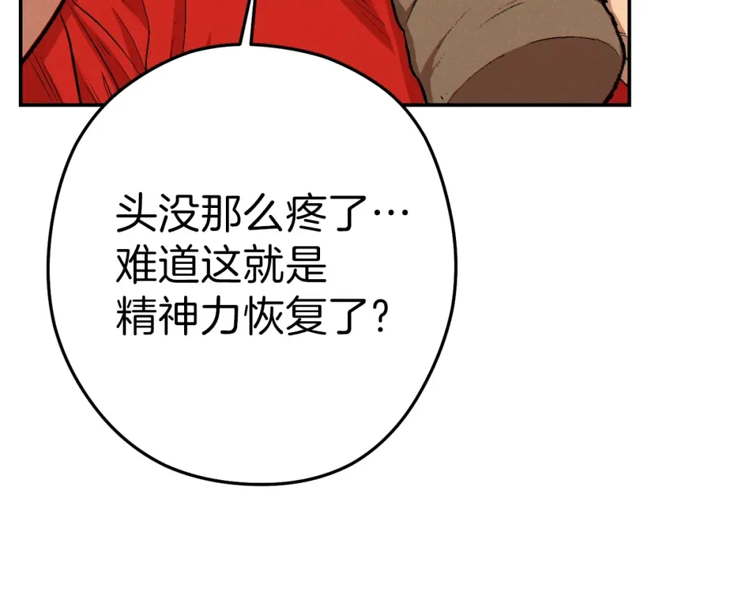 第89话 修炼魔法 第173页