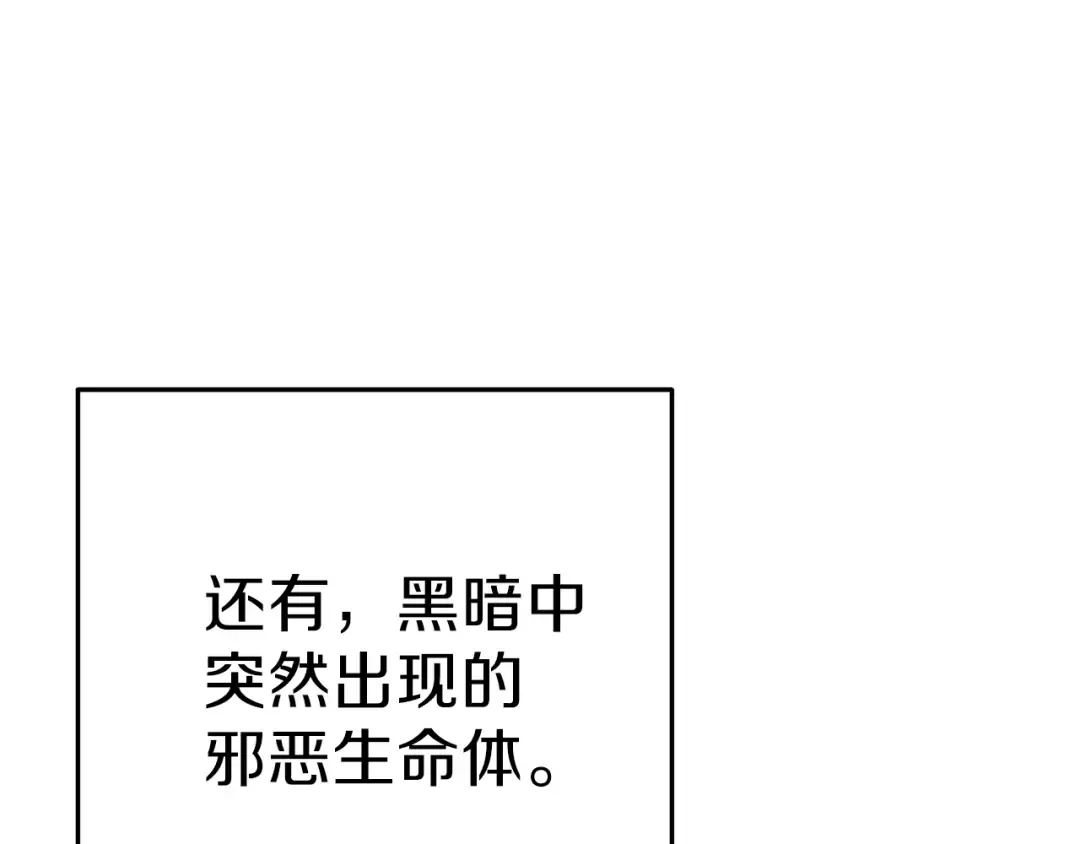 第90话 黑暗中的光 第6页