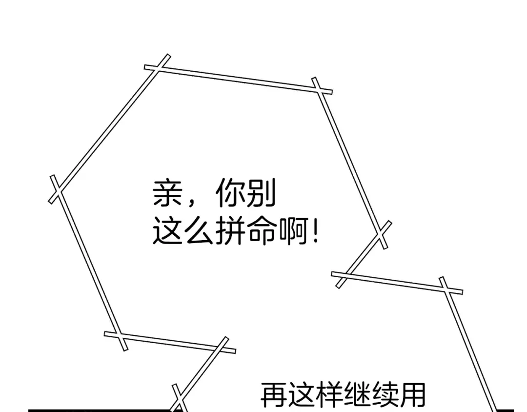 第90话 黑暗中的光 第79页