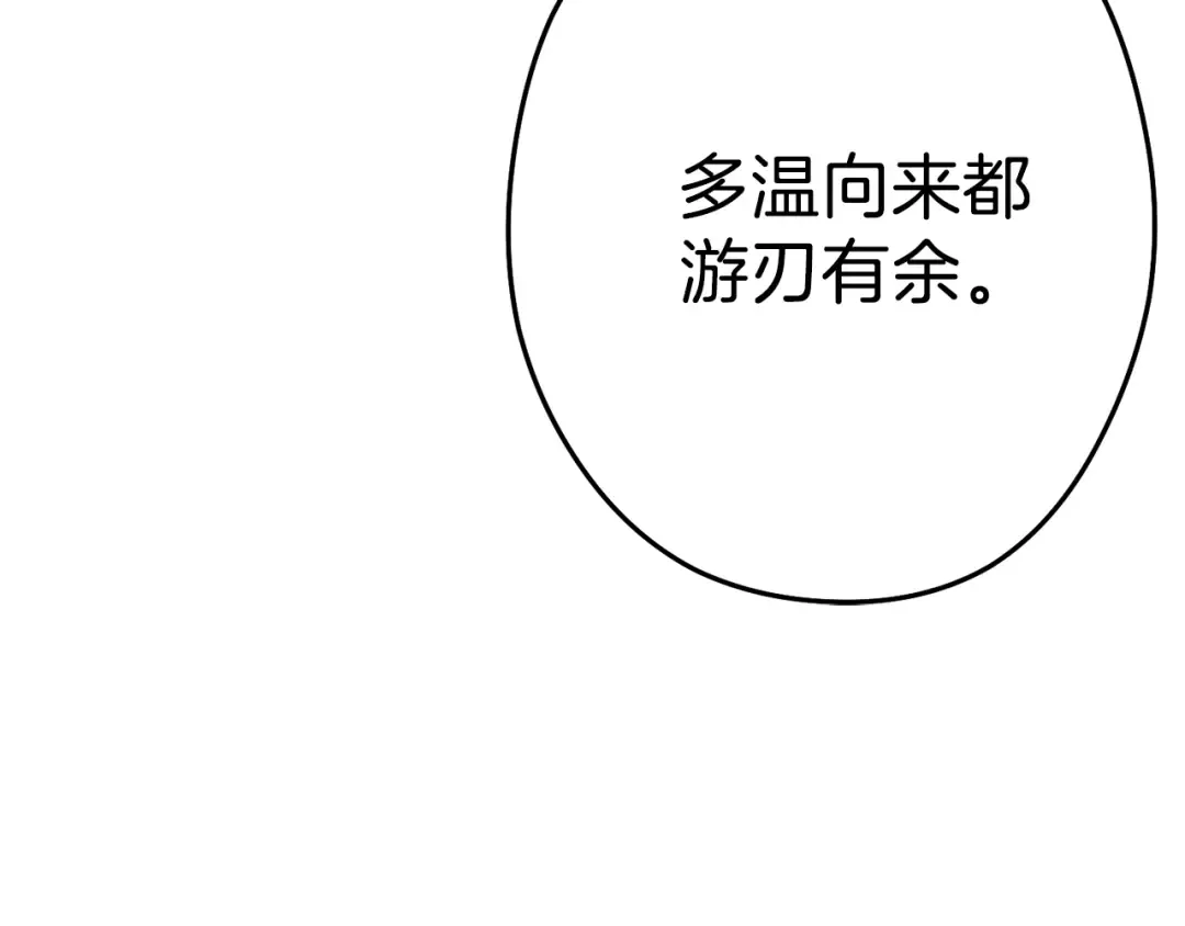 第90话 黑暗中的光 第98页