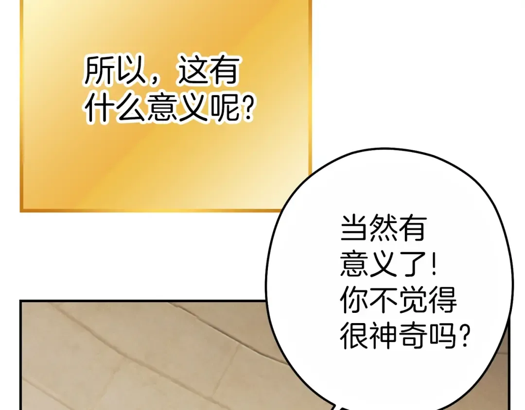 第90话 黑暗中的光 第142页