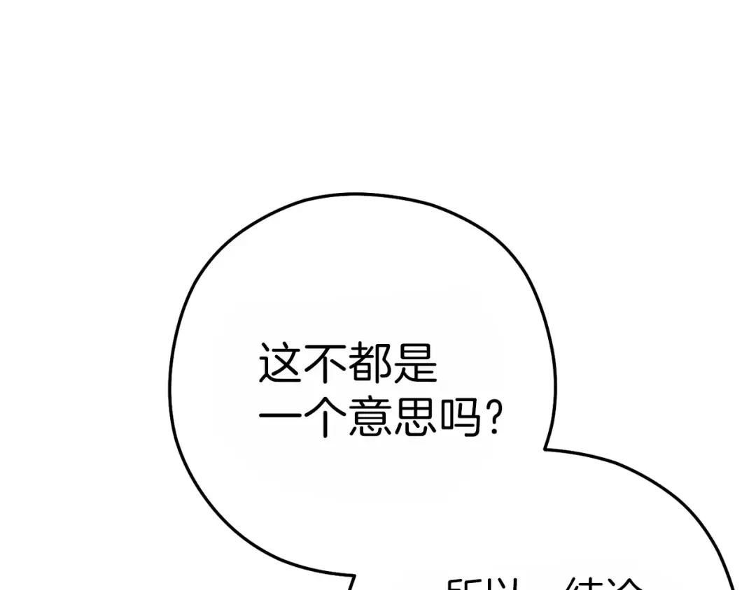 第90话 黑暗中的光 第193页