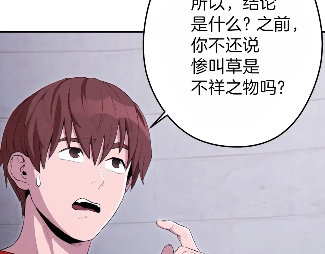 第90话 黑暗中的光 第194页