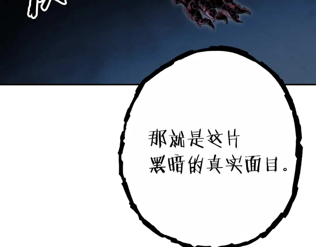 第90话 黑暗中的光 第207页