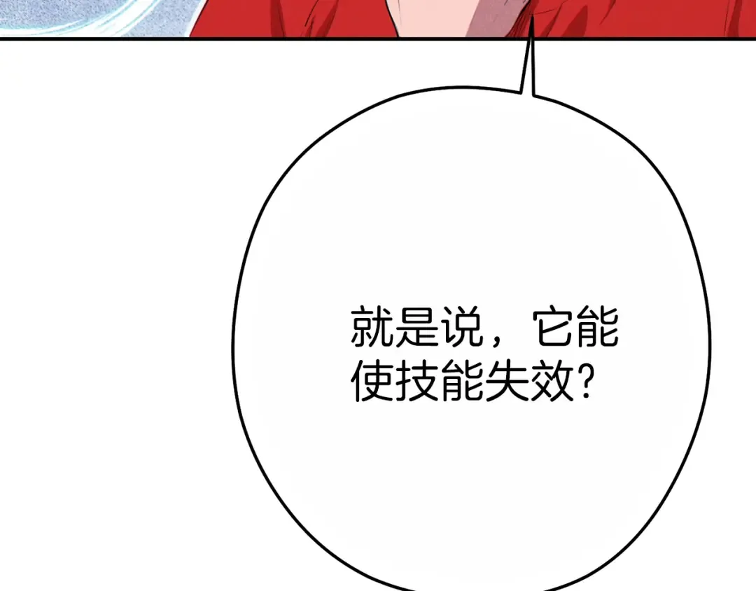 第90话 黑暗中的光 第210页