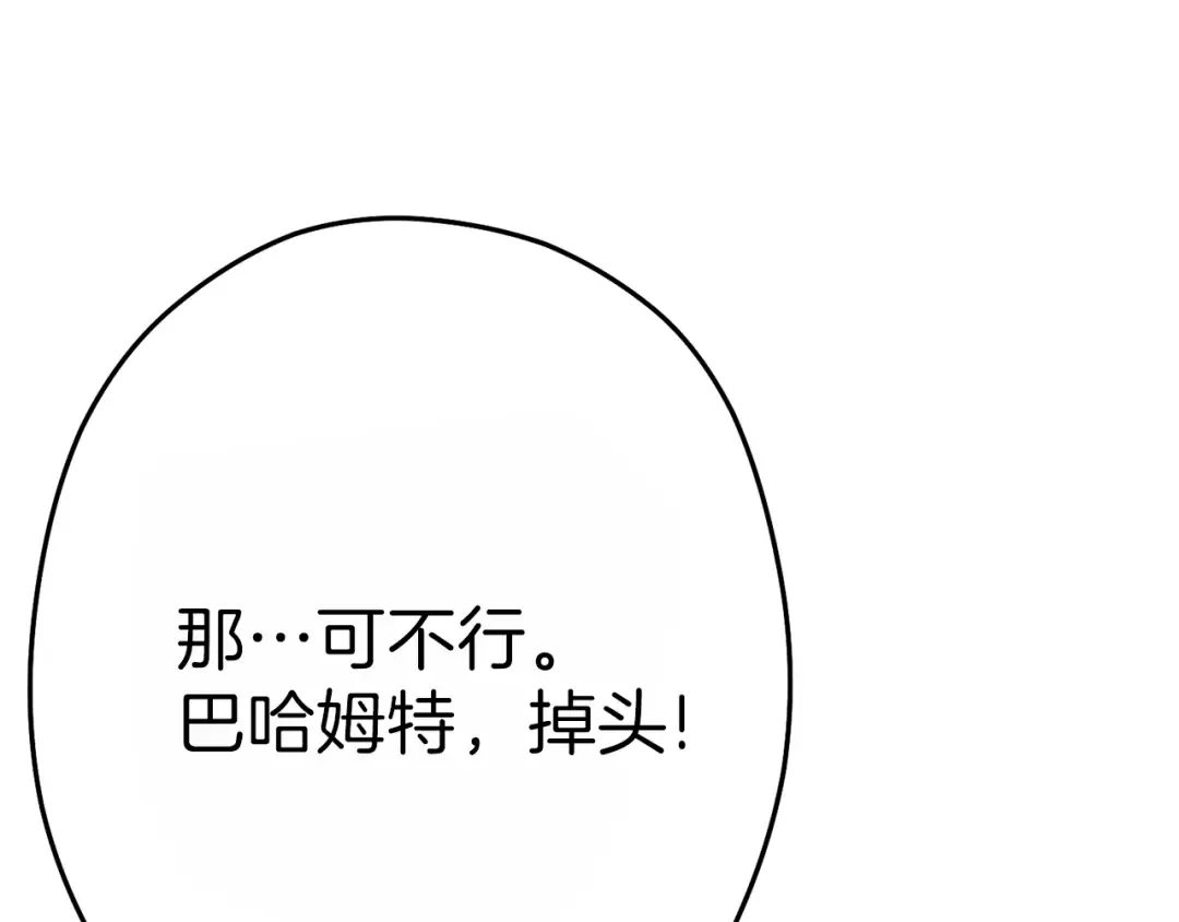 第90话 黑暗中的光 第217页