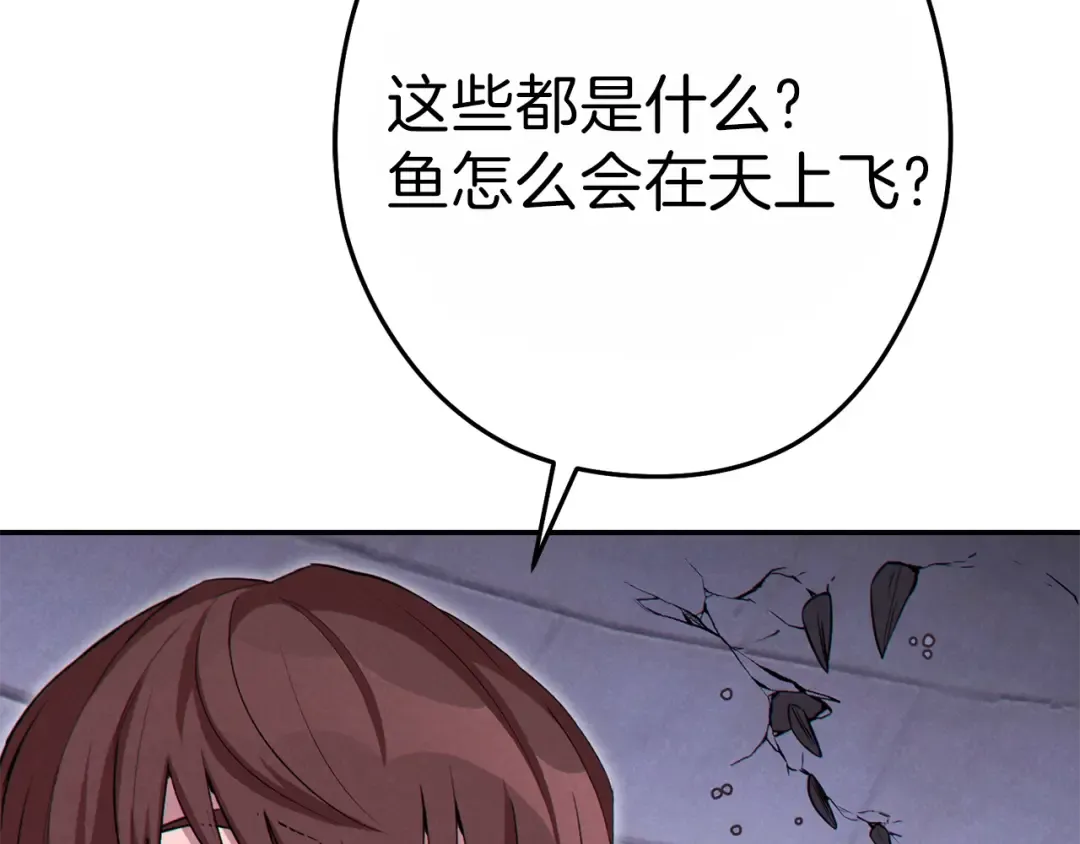 第91话 狮鹫的勇气！ 第27页