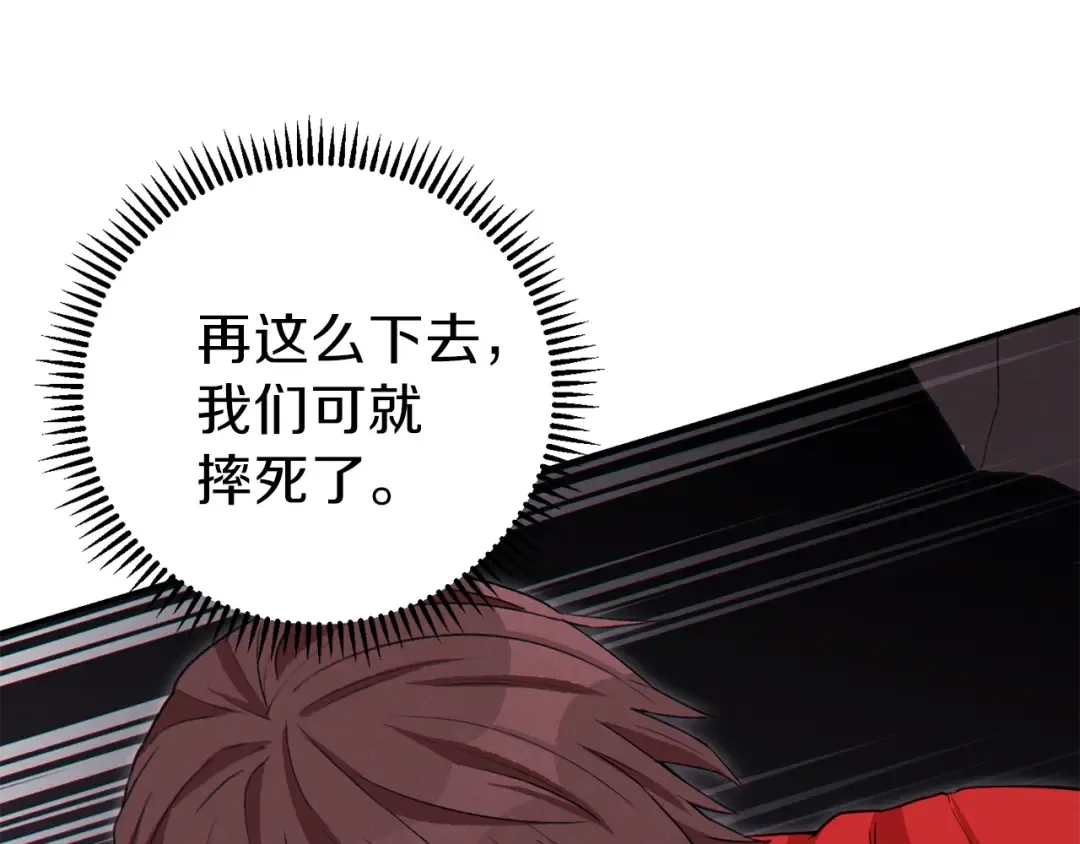 第91话 狮鹫的勇气！ 第46页