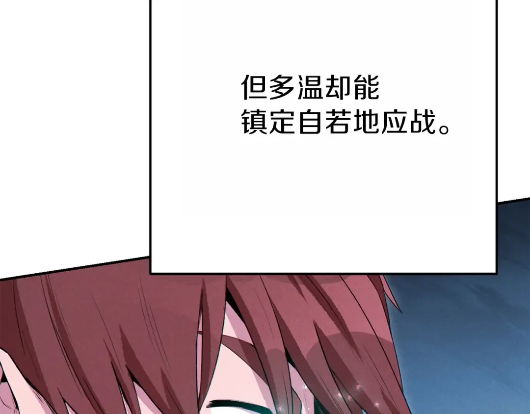 第91话 狮鹫的勇气！ 第93页