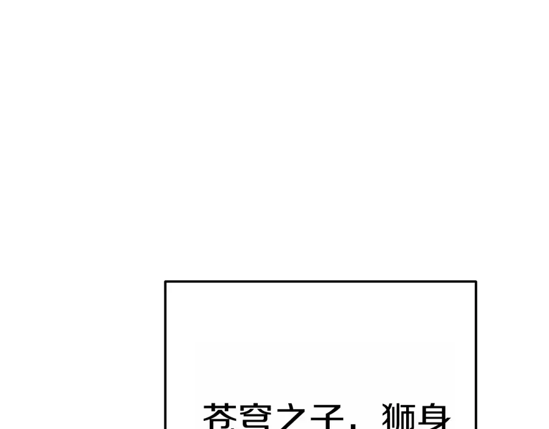 第91话 狮鹫的勇气！ 第98页