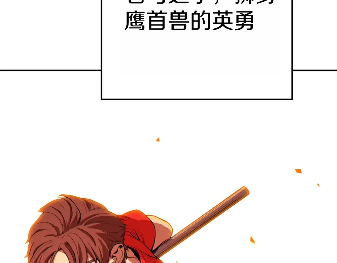 第91话 狮鹫的勇气！ 第99页