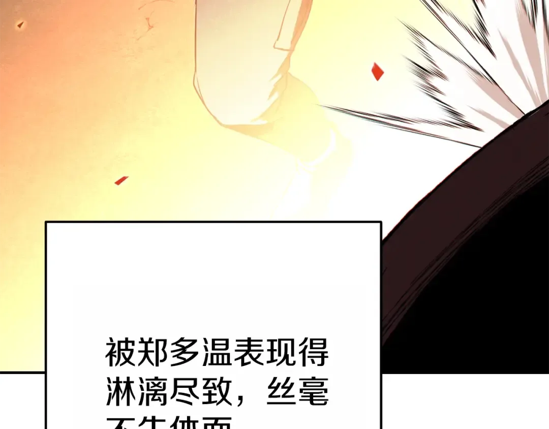第91话 狮鹫的勇气！ 第101页