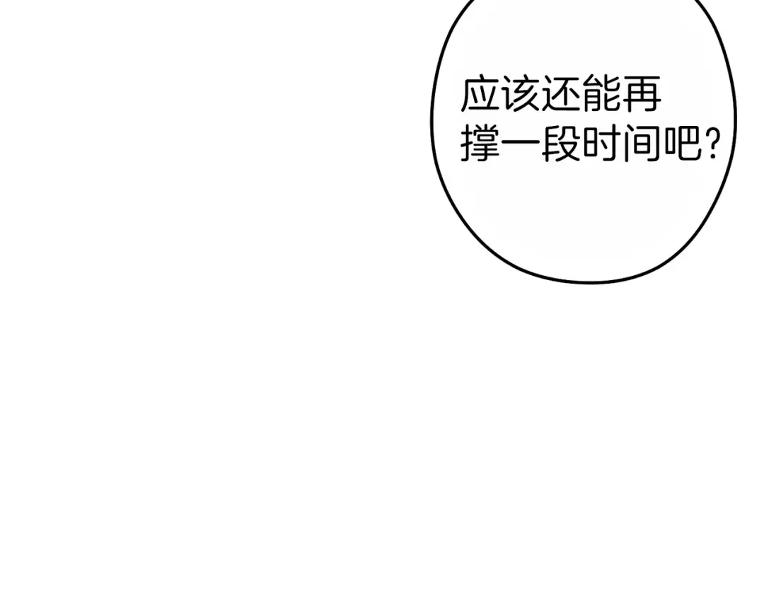 第91话 狮鹫的勇气！ 第119页