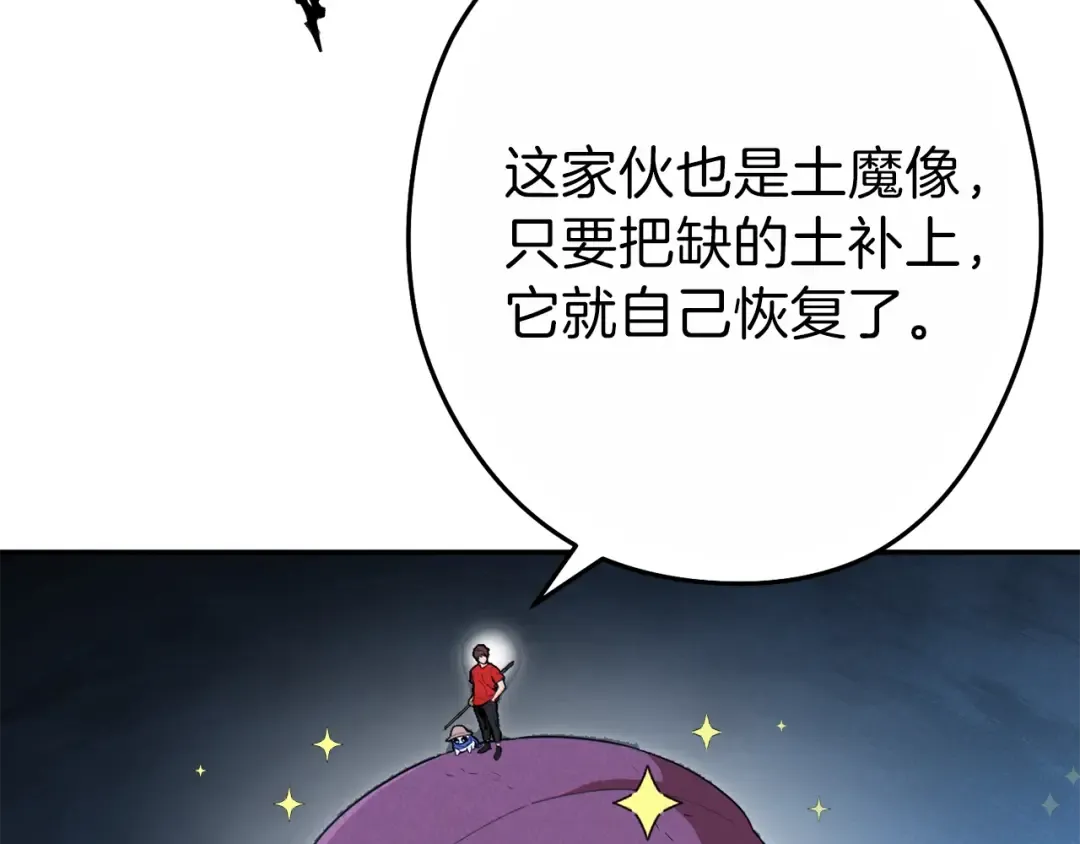第91话 狮鹫的勇气！ 第121页
