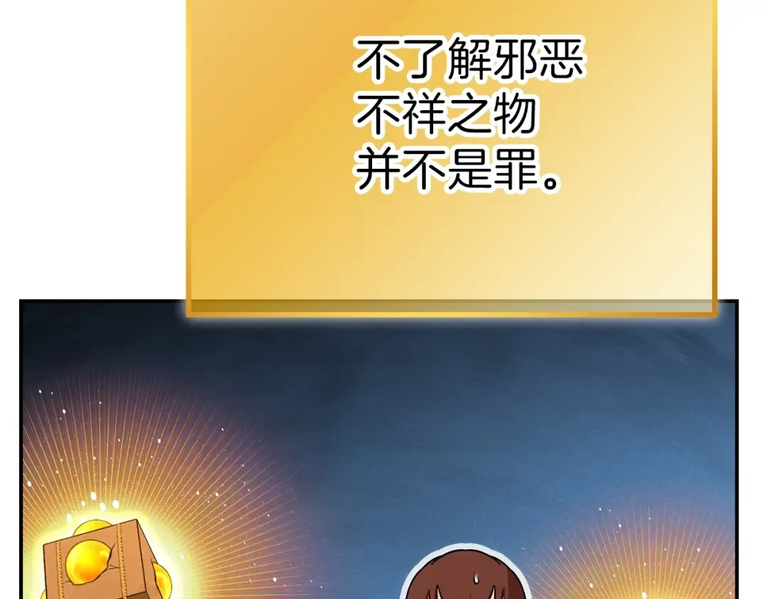 第91话 狮鹫的勇气！ 第178页