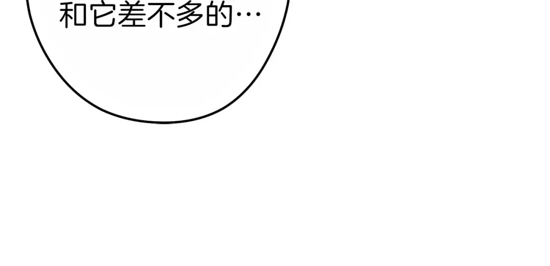 第91话 狮鹫的勇气！ 第197页