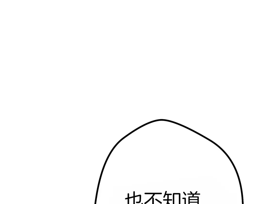 第91话 狮鹫的勇气！ 第203页