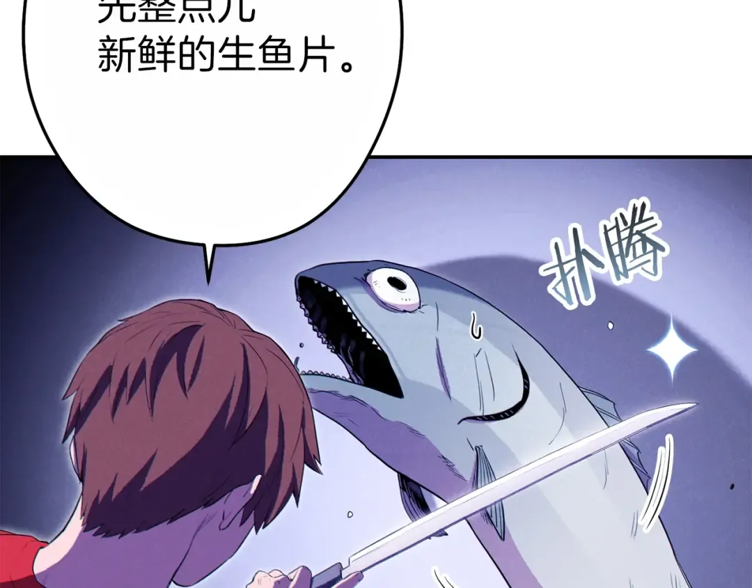 第92话 深海大战 第4页