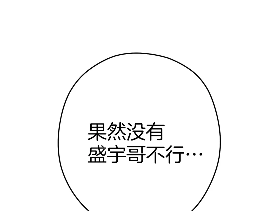 第93话 多温登场！ 第14页