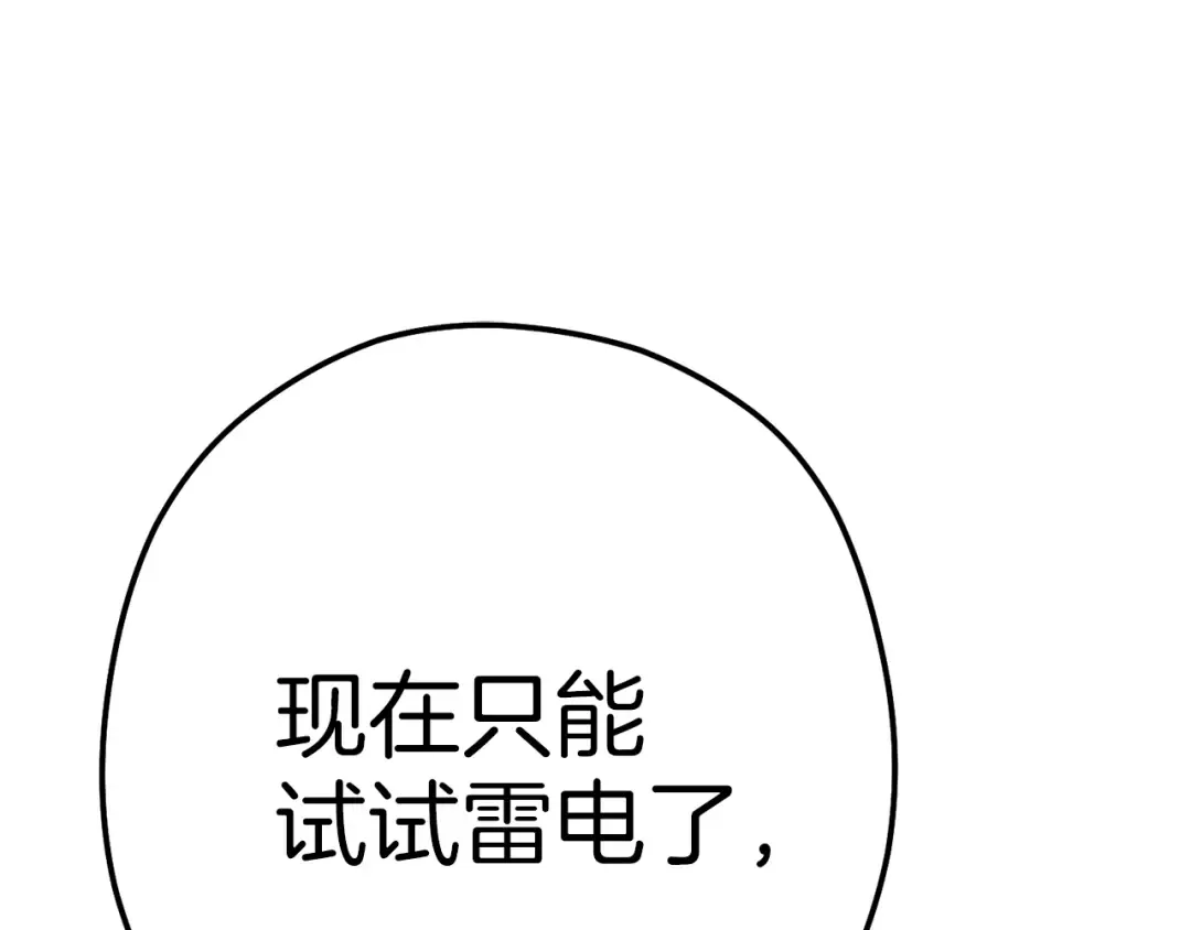 第93话 多温登场！ 第20页